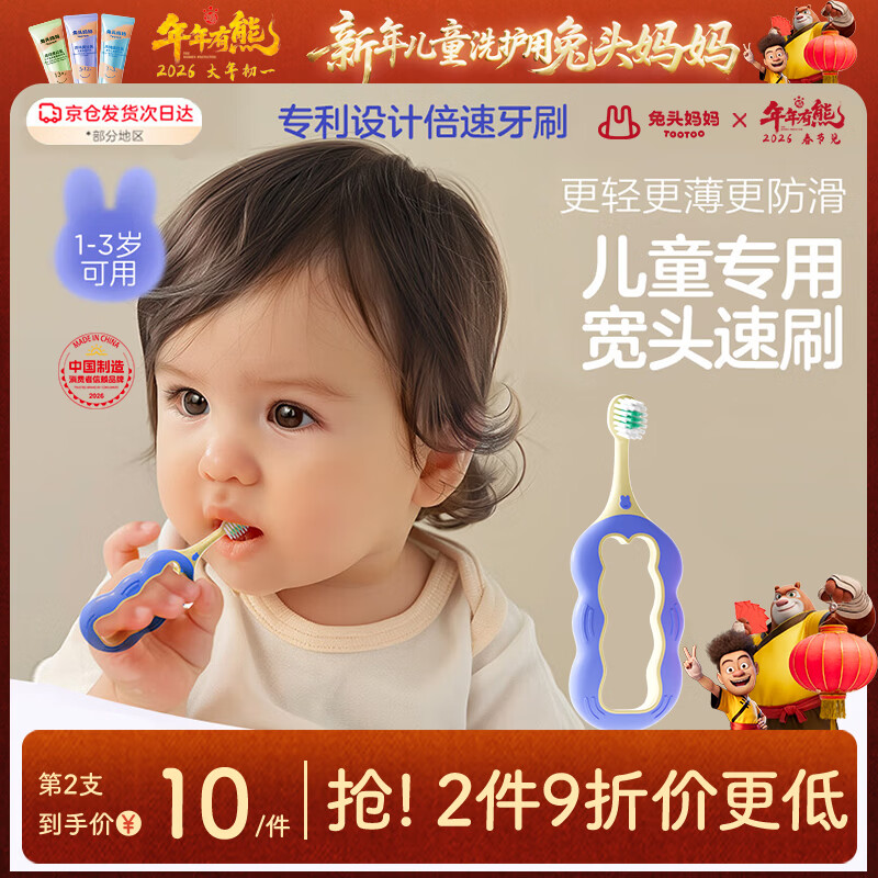 兔头妈妈分龄倍速儿童牙刷1-3岁蓝色轻巧便携 防滑手柄柔软护龈哪吒
