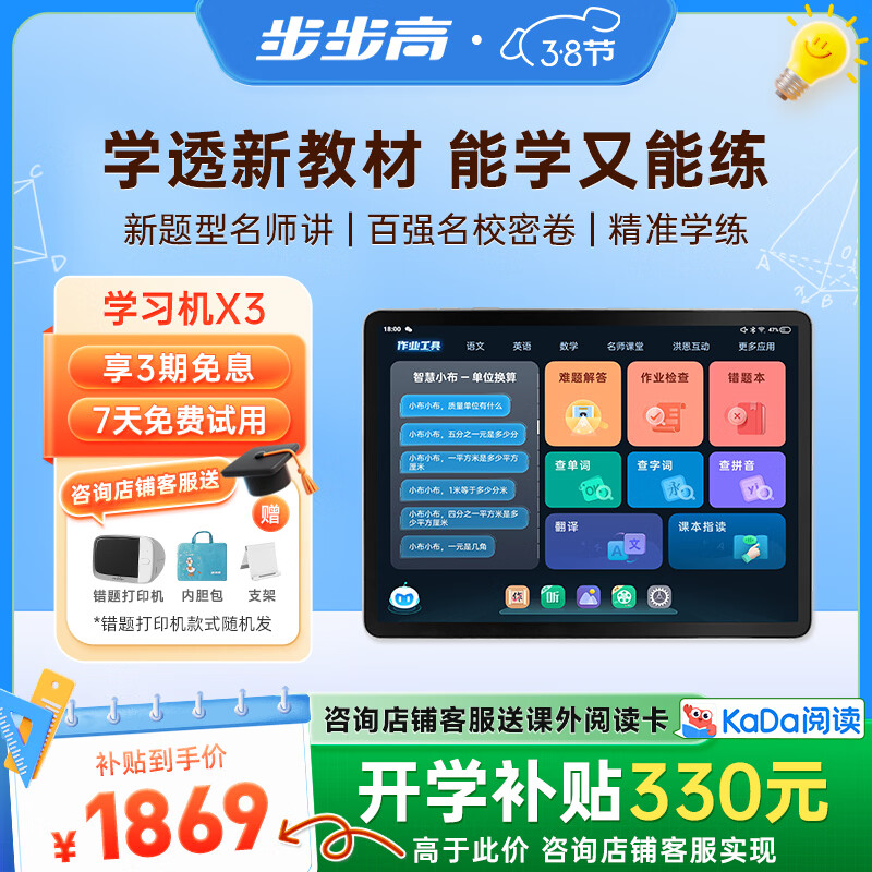 ������AIѧϰ��X3 �̲�ͬ��ѧ ѧ��ƽ�� Сѧ���и�����ҵ�����������̲�ͬ��ѧ�¿α�ٷ��콢6+256G 1579.31Ԫ