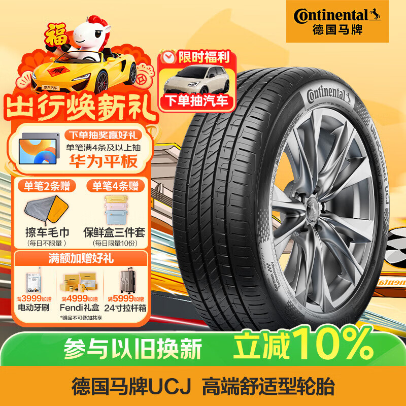 德国马牌（Continental）汽车轮胎 205/55R16 91V UCJ 适配朗逸/速腾/宝来/卡罗拉