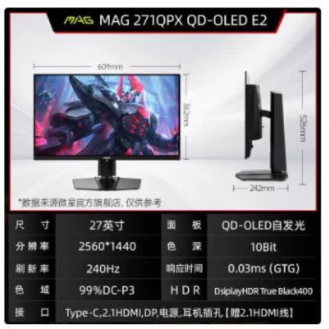 微星（MSI）MAG 271QPX QD-OLED 2K360Hz0.03m显示器QD-OLED升降旋转液晶屏幕 MAG271QPX QD-OLED E2 27寸 