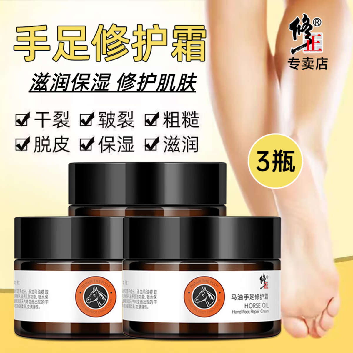 修正马油手足修护霜手脚干燥脱皮开裂足跟干裂干纹滋润保湿36克/瓶 3瓶【马油手足修护霜】