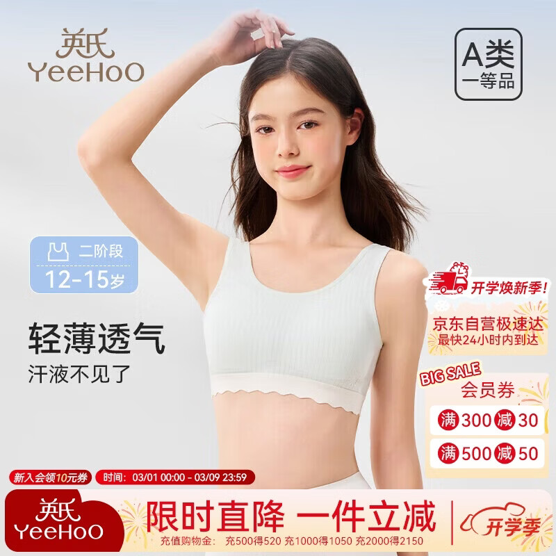 英氏（YEEHOO）7A抑菌春夏少女内衣发育二阶段12-15岁纯棉吸湿排汗女童学生文胸