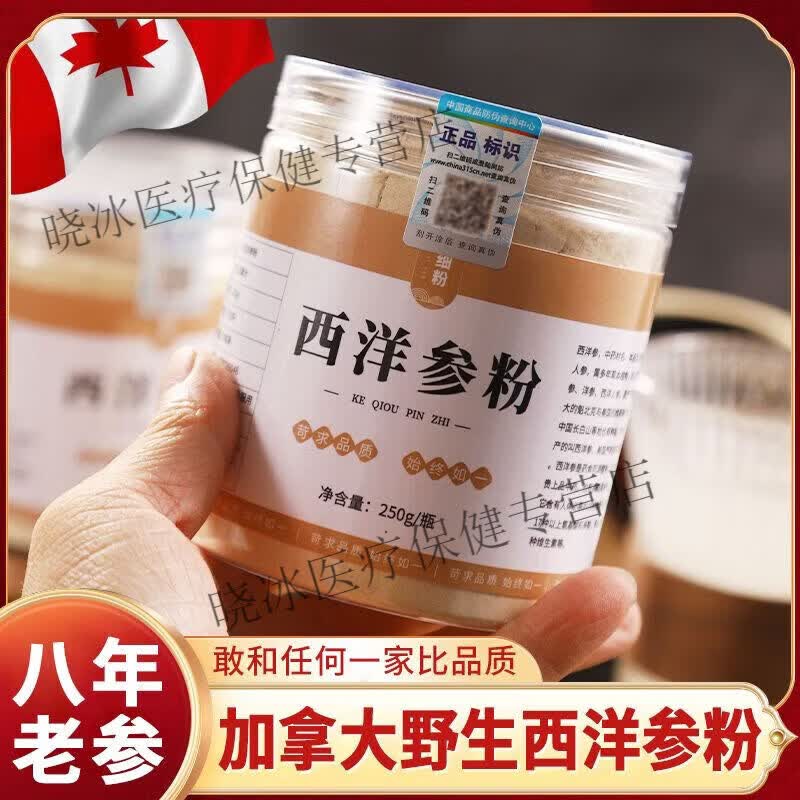 云裳草堂【加拿大西洋参粉】正宗进口特级花旗参人参纯超细粉罐装 八年老参磨粉（精选材料） 1包*1袋 御参西洋参粉2瓶共500g
