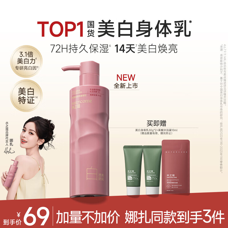 水之蔻美白身体乳250g 烟酰胺14天亮白保湿滋润干燥皮肤留香润肤乳玫瑰