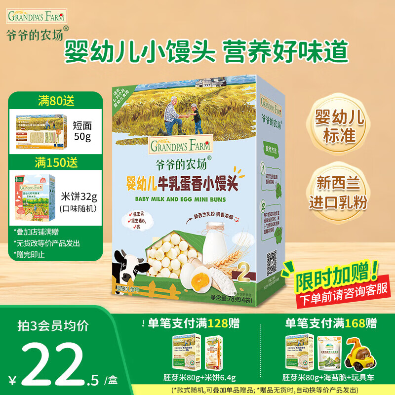 爷爷的农场婴幼儿米饼宝宝解馋零食 营养鲜虾片泡芙小馒头儿童零食 【婴标小馒头】草莓南瓜味78g