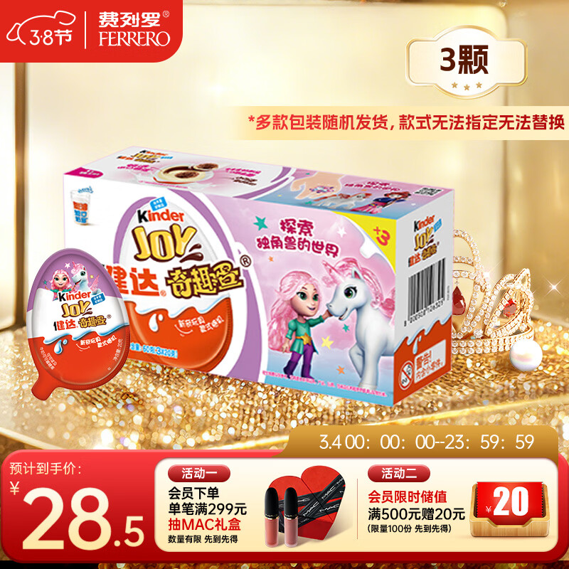 健达 奇趣蛋 粉色 3颗装60g 零食 牛奶巧克力 含玩具 糖果 年货礼盒