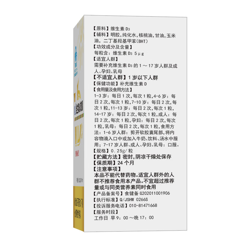 首儿维生素D3宝宝儿童补充维生素d60粒