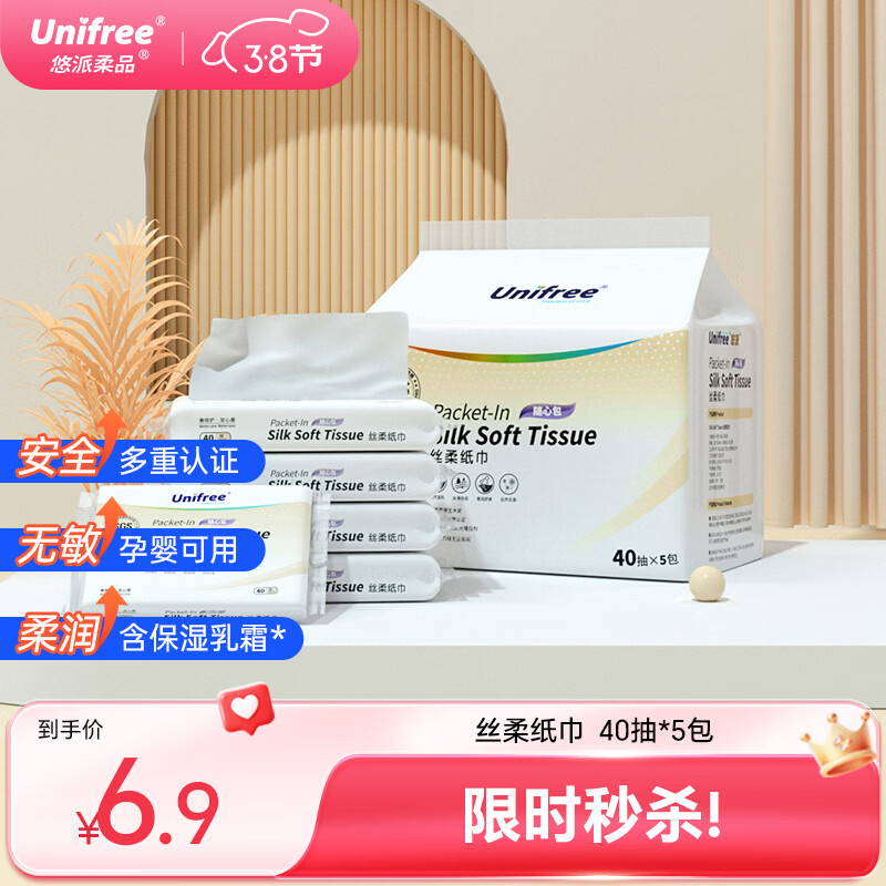 叠楼上5洗护卷 unifree乳霜纸40抽*5包1元.9 - 线报酷