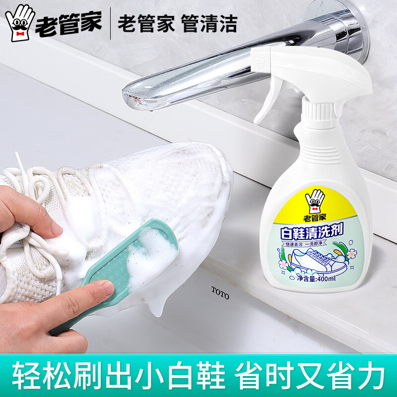 老管家小白鞋清洁剂干洗鞋清洗去污免洗洗鞋增白去黄专用运动鞋洗鞋神器 白鞋清洁剂400ml-3瓶