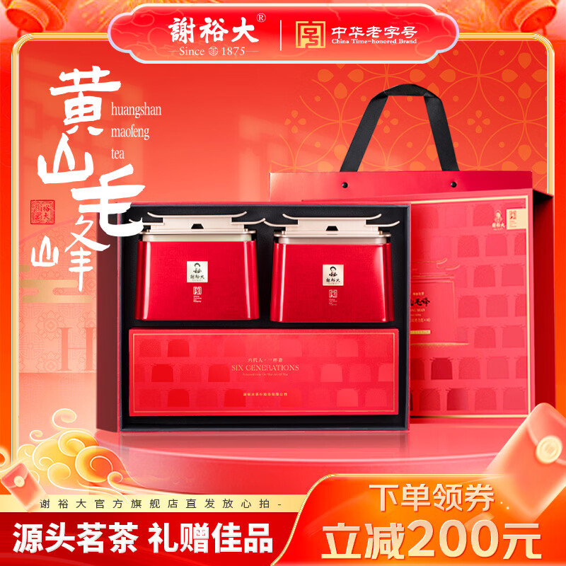 謝裕大茶葉2025新茶上市明前特級(jí)黃山毛峰印跡明前珍芽茶200g年貨節(jié)禮盒