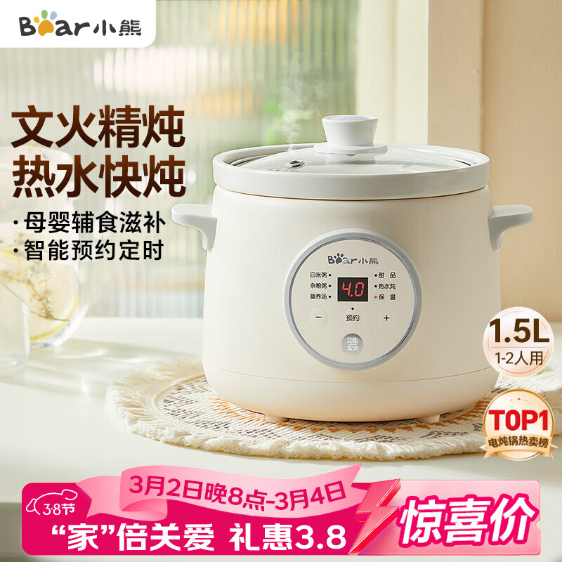 小熊（Bear）电炖锅 电炖盅 煮粥神器煲汤锅炖汤锅 BB煲婴儿煮粥锅熬粥宝宝炖盅小型1-2人辅食锅E15K2 1.5L