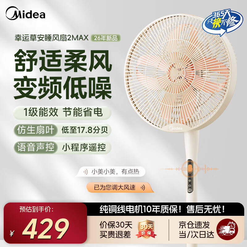 ���ڲ��������ģ�Midea������ȼ��õ���ȿɵ�����ʽ���ȿ�������ң��ҡͷ��������������ͷ�����ѭ��ͨ�����罵�� ���Ӱ������桾�Ӵ�����-���˲ݰ�˯2Max�� 389.5Ԫ