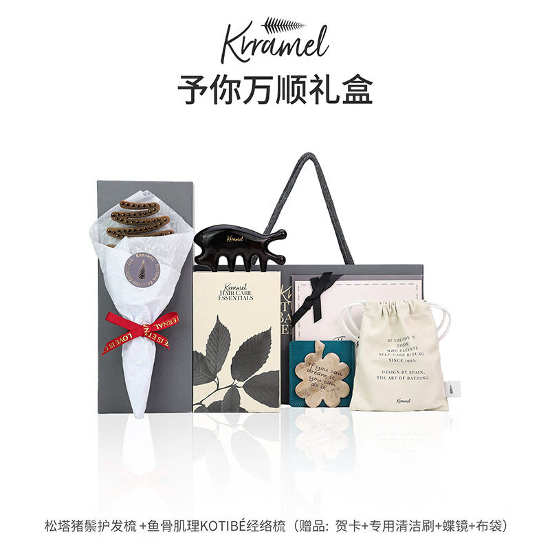 KRRAMEL四合一经络梳新款头皮按摩梳护发木梳送女士实用梳子礼盒 予你万顺礼盒(鱼骨经络梳+中号松塔梳）