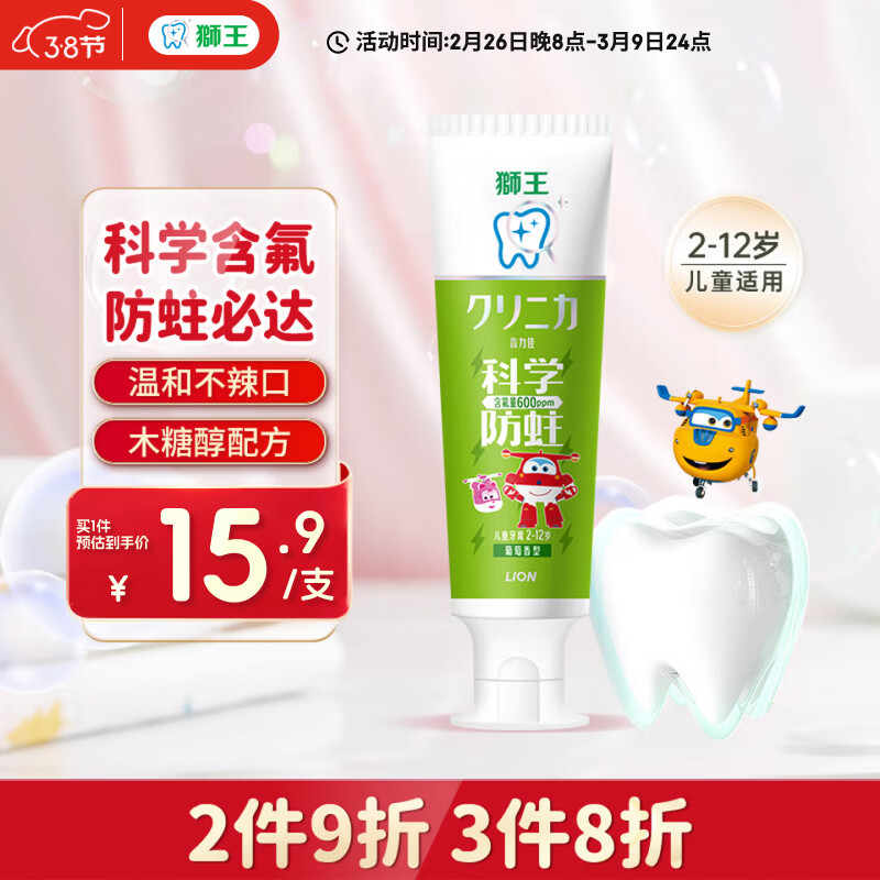 狮王（Lion）齿力佳儿童科学防蛀牙膏木糖醇防蛀牙2-12岁葡萄50g新老包装随机
