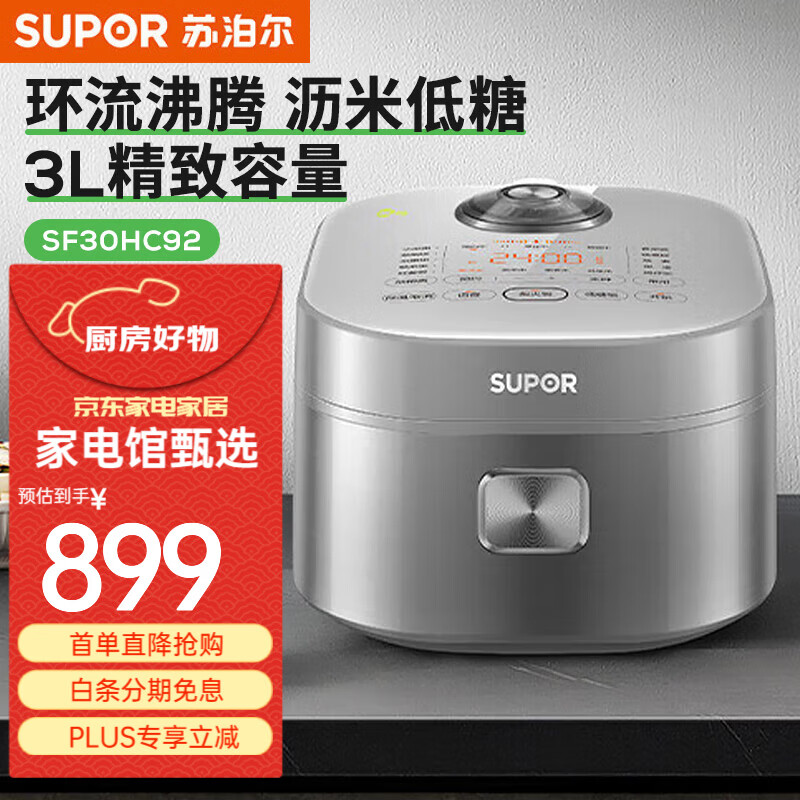 苏泊尔（SUPOR）电饭煲家电电饭煲内胆电锅家电不粘锅小电锅电器多功能锅饭煲米饭多用途锅小电器煮锅 SF30HC92  3L