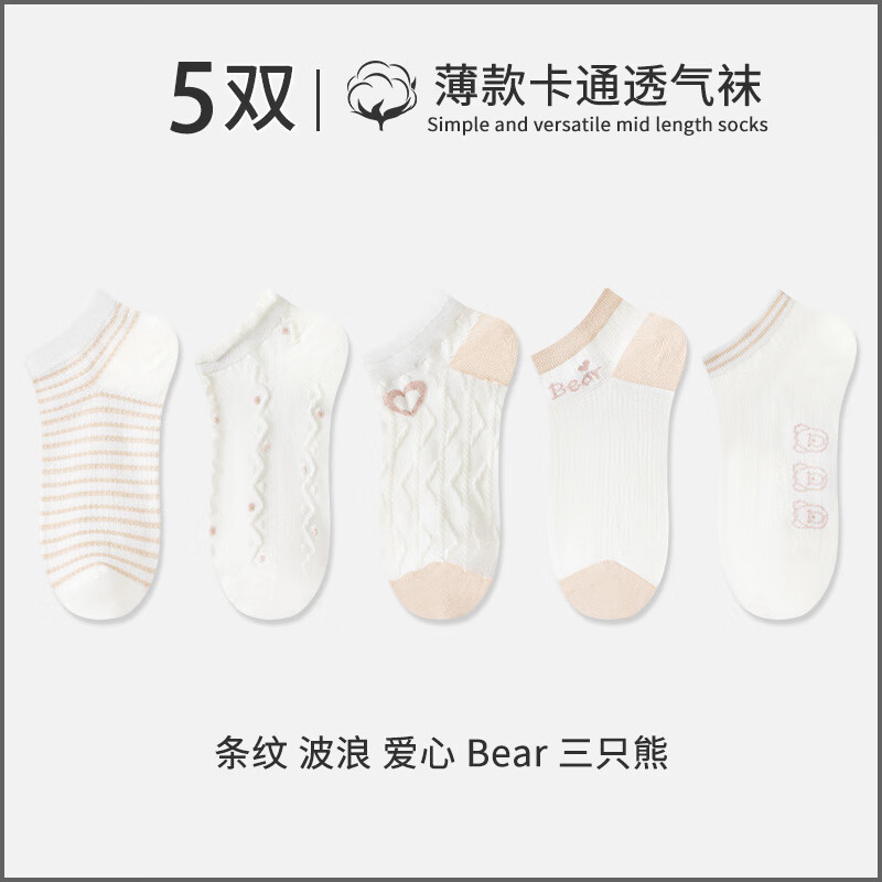宜而爽女款薄款卡通透气袜5双 13.9元，宜而爽新疆长绒棉长筒袜5双 13.9元 - 线报酷