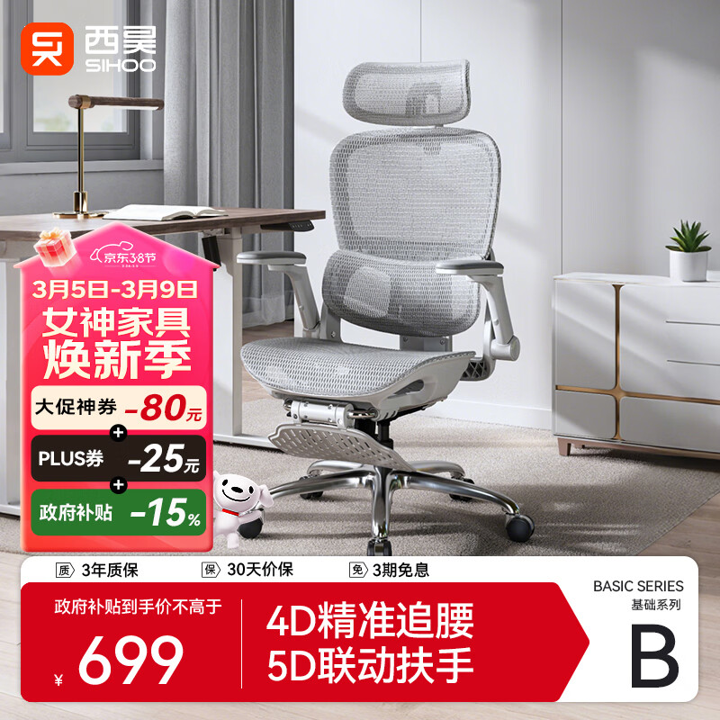 西昊B300人体工学椅电竞椅办公椅电脑椅人工力学座椅追腰联动扶手椅子