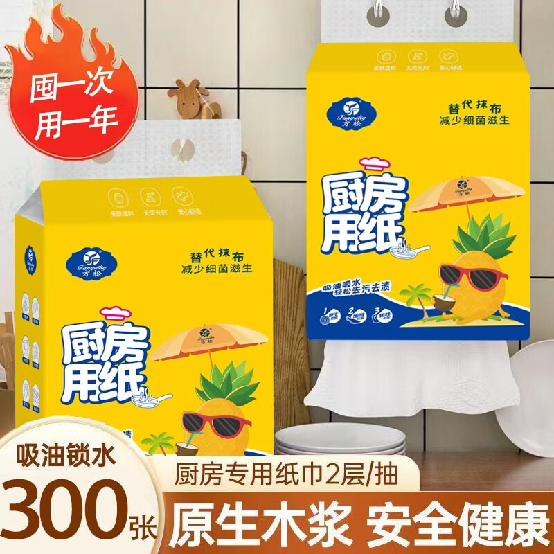 柔恣厨房纸巾悬挂式吸油吸水纸厨房用纸300张厨房专用大包 2层 300张*1包