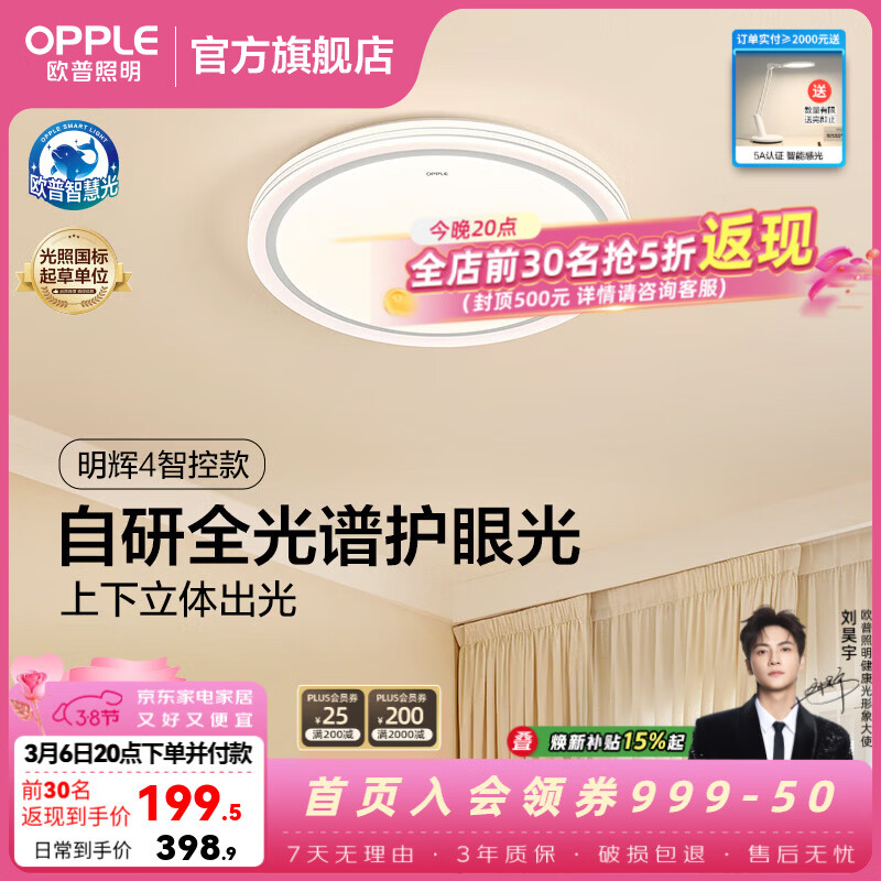 欧普照明（OPPLE）led吸顶灯护眼全光谱客厅主灯大灯全屋套餐灯饰现代简约超薄智能 56W 3456lm【全光谱智控】圆卧灯