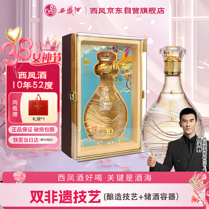 西凤酒海窖龄 52 度白酒买 2 件仅需 246 元，折后 123 元/瓶！