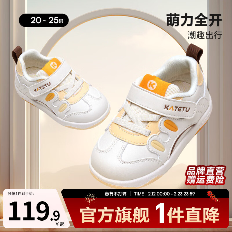 卡特兔婴儿学步鞋2026春新童鞋1-2岁小童稳步机能鞋室内防滑宝宝步前鞋 白黄棕 22 内长约14.0cm脚长约13.1-13.7 京东折扣/优惠券