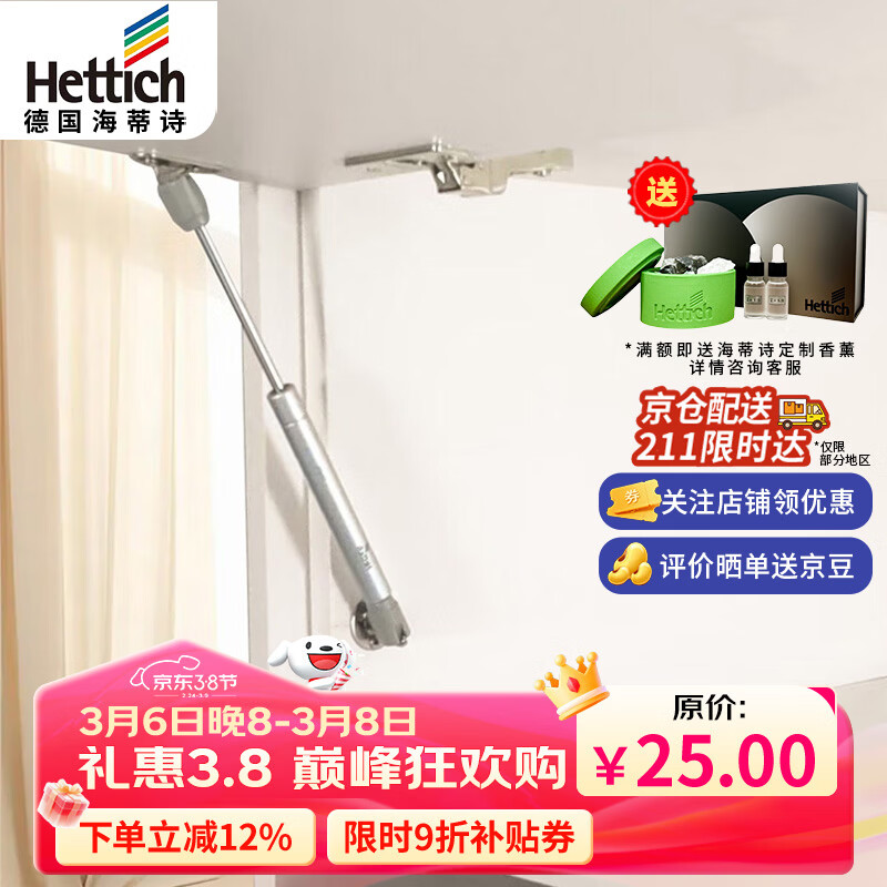 海蒂诗（Hettich）支撑杆上翻门气动杆弹簧气压杆气撑液压杆