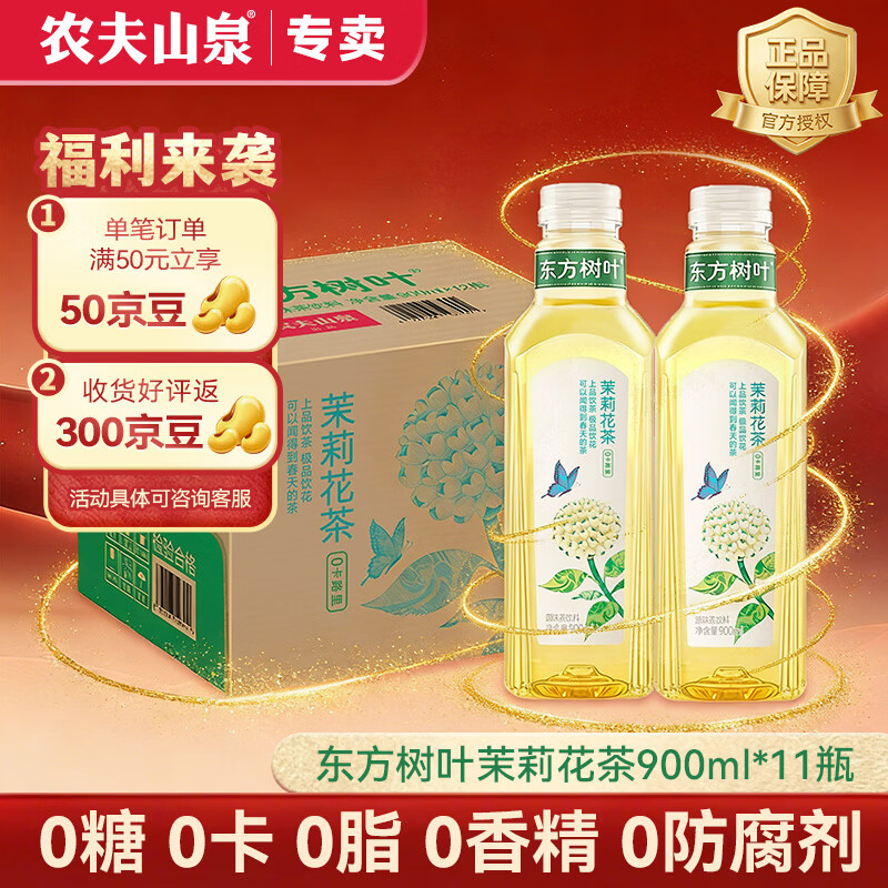 ���ڲ�����ũ��ɽȪ ������Ҷ900ml*12ƿ��������� ��ƿװ ���򻨲�900ml*11ƿ 66Ԫ