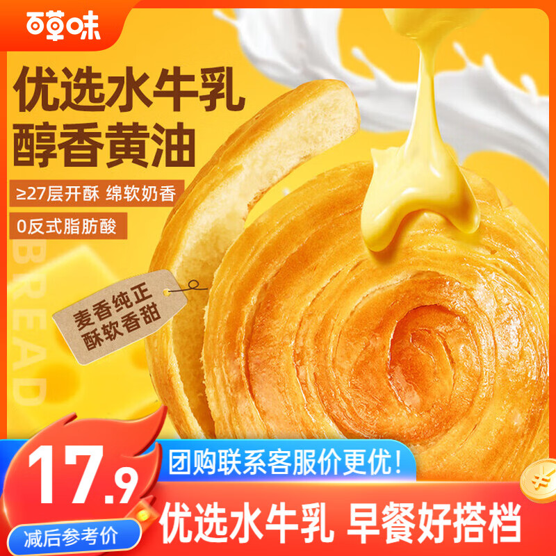 百草味黄油水牛乳手撕面包 1kg早餐小面包代餐蛋糕糕点量贩休闲零食团购
