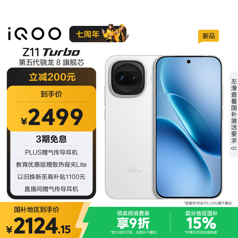 vivo iQOO Z11 Turbo 12GB+256GB 天光白骁龙8Gen5 自研电竞芯片Q2 2亿大底超级主摄 学生游戏手机