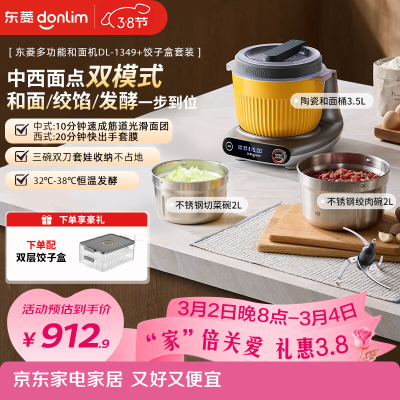 东菱（Donlim）家用多功能面食机厨师机 全自动绞肉揉面一体 食艺机 发酵打发和面机DL-1349+饺子盒套装