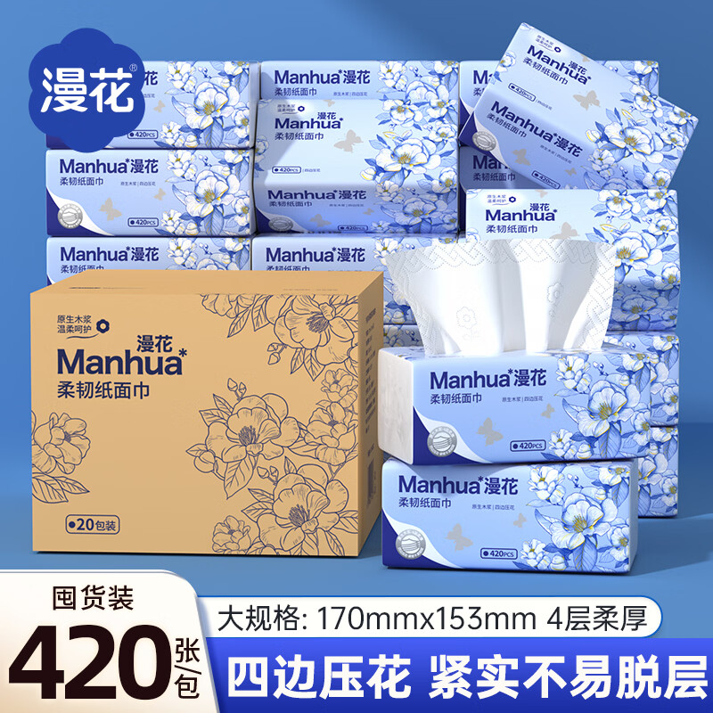 漫花蓝茶花纸巾加大抽纸4层420张*20包整箱批发卫生纸擦手餐巾纸