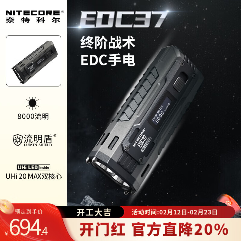 NITECORE奈特科尔EDC37 户外防身便携式强光手电筒充电超长续航