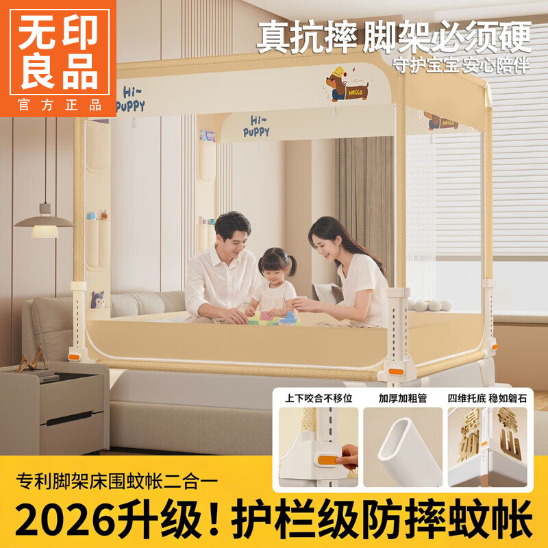 无印良品升降床围栏防摔蚊帐二合一家用1.8x2米蚊帐防摔婴儿全包围防蚊罩 腊肠狗之家【专利大脚架 真护栏级防摔 升降速换床单】 1.8m床-宽180x长200x高170cm【围栏支架】