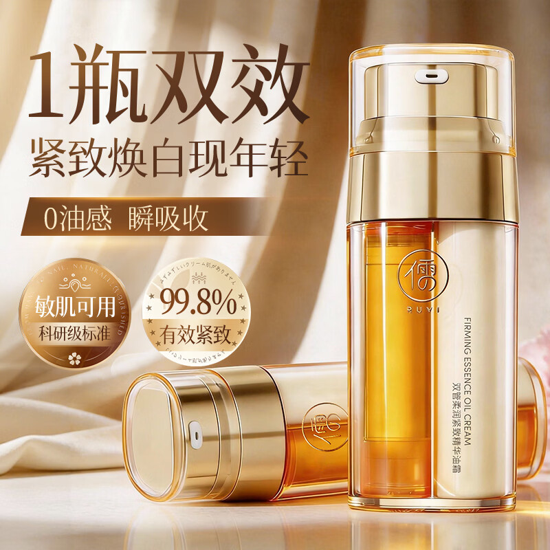 儒意（RUYI）抗皱紧致精华油霜提亮面部淡纹抗衰老补水保湿以油养肤女官方正品 30ml 【见效装】淡化细纹|不松垮