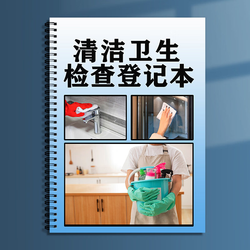 诗乐奇清洁卫生检查登记本日常保洁记录本安全台账卫生打扫登记表餐饮酒店餐厅药店场所环卫清洁区域情况 1本清洁卫生检查登记本