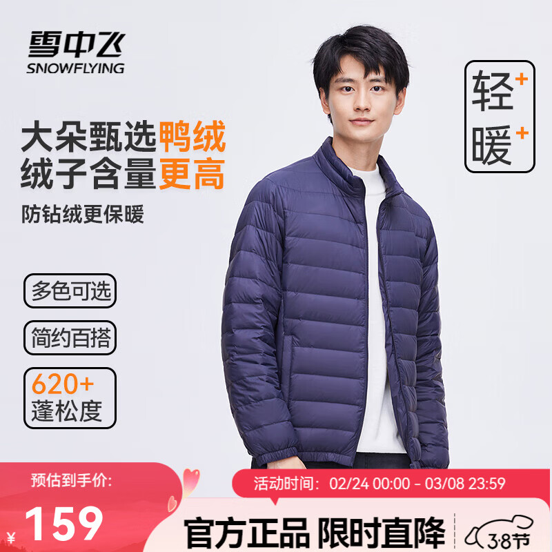 雪中飞男立领秋羽绒百搭轻薄鸭绒立领修身轻盈隐藏式口袋 青靛蓝|5067-男 L 175/96A