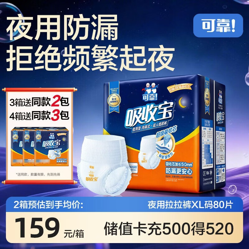 可靠（COCO）吸收宝夜用成人拉拉裤XL80片（臀围80-149cm）内裤型纸尿裤尿不湿