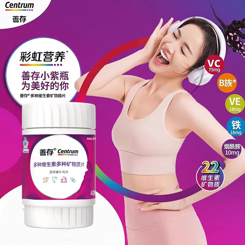 善存 女士复合维生素 B族多种VCED烟酰胺叶酸VK硒B12 小紫瓶 40片*2盒