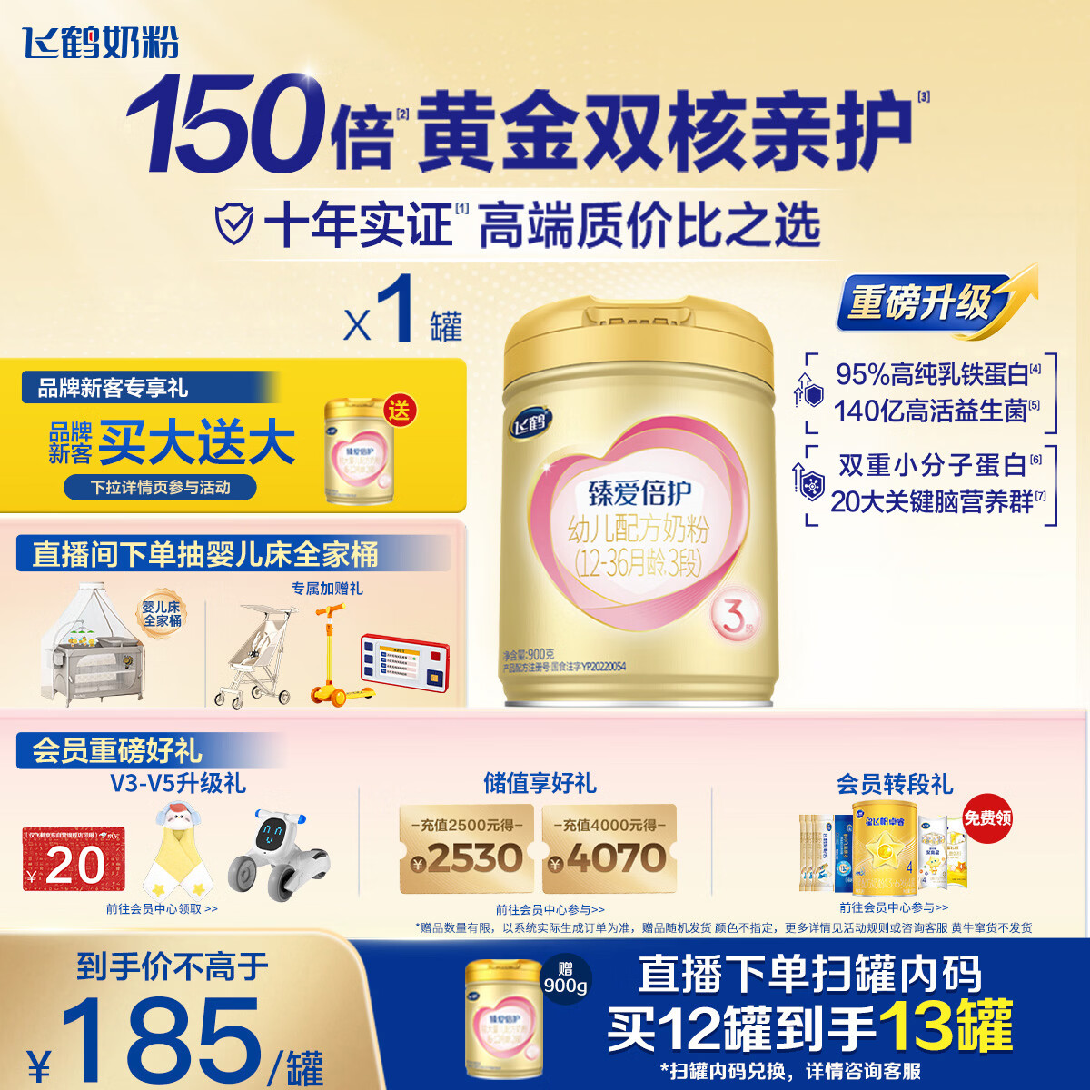 飞鹤臻爱倍护超级飞帆 婴幼儿配方奶粉3段(1-3岁)900克 乳铁蛋白dha