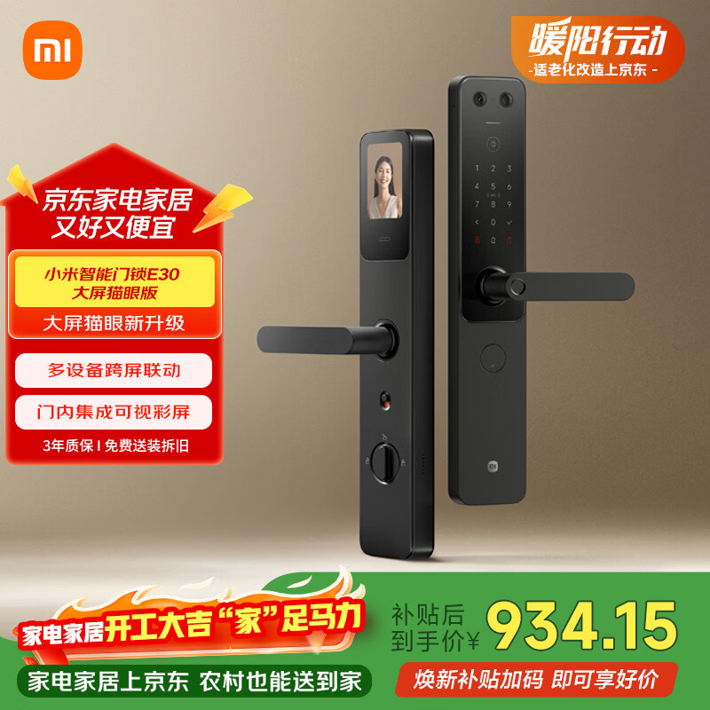 小米智能门锁 E30 大屏猫眼版 指纹锁智能锁可视电子锁密码锁