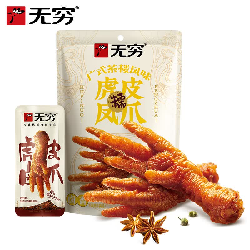 无穷虎皮凤爪即食零食小吃香卤鸡爪休闲零食105g/共3独立小包香卤味 