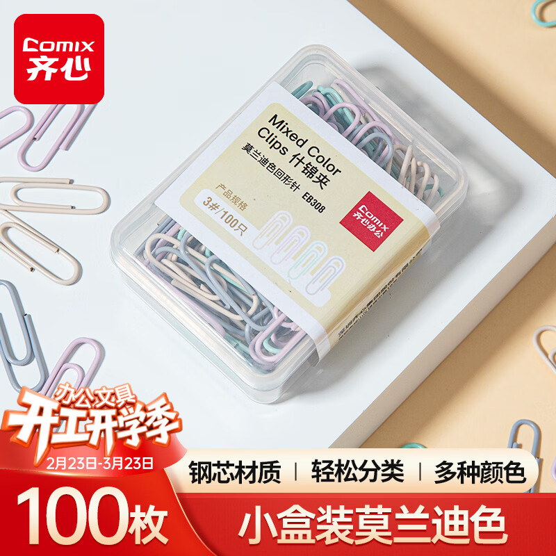 齐心（COMIX）29mm莫兰迪彩色回形针金属 3#金属防锈彩色曲别针 资料收纳整理用品100枚/盒 办公文具 EB308