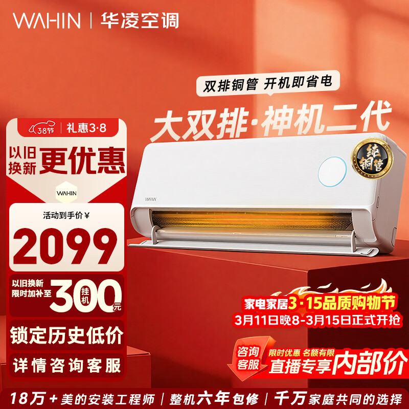 WAHIN/���� ������� ��1.5ƥ �һ� KFR-35GW/N8HE1�� 1605.74Ԫ