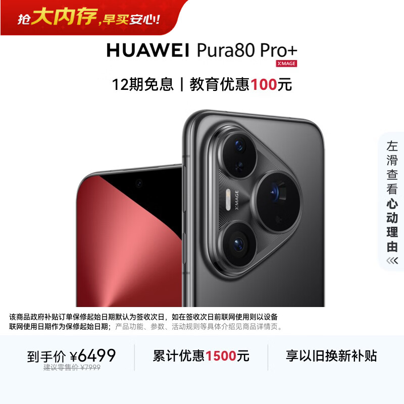 HUAWEI/��Ϊ Pura 80 Pro+ �ֻ� AI������ͼ �Ժ� 16+512G 5819.86Ԫ