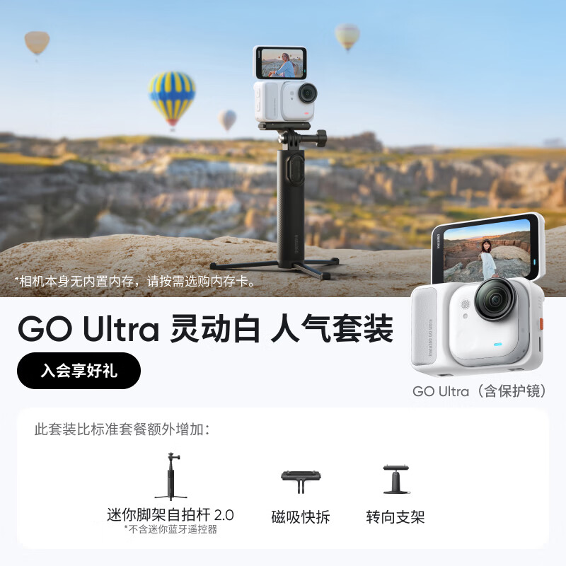 影石Insta360【限时直降260元起】GO Ultra旗舰影像口袋拇指相机4K运动亲子旅行vlog 人气套餐【再打9折】 灵动白（无卡） 官方标配