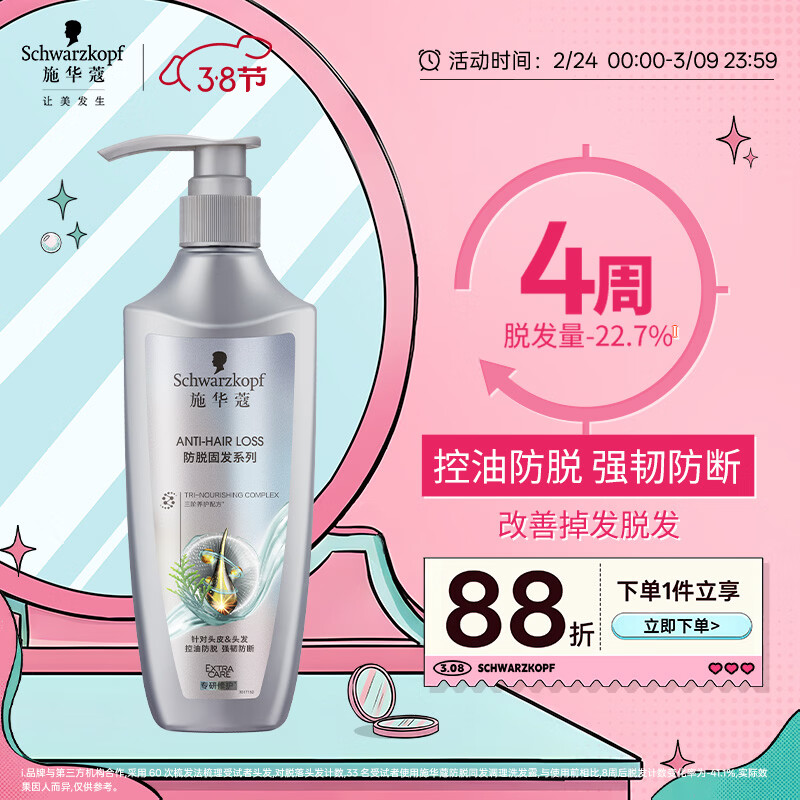 施华蔻（Schwarzkopf）防脱固发洗发露400ml  控油防脱发 固发防断发掉发女士新老包装