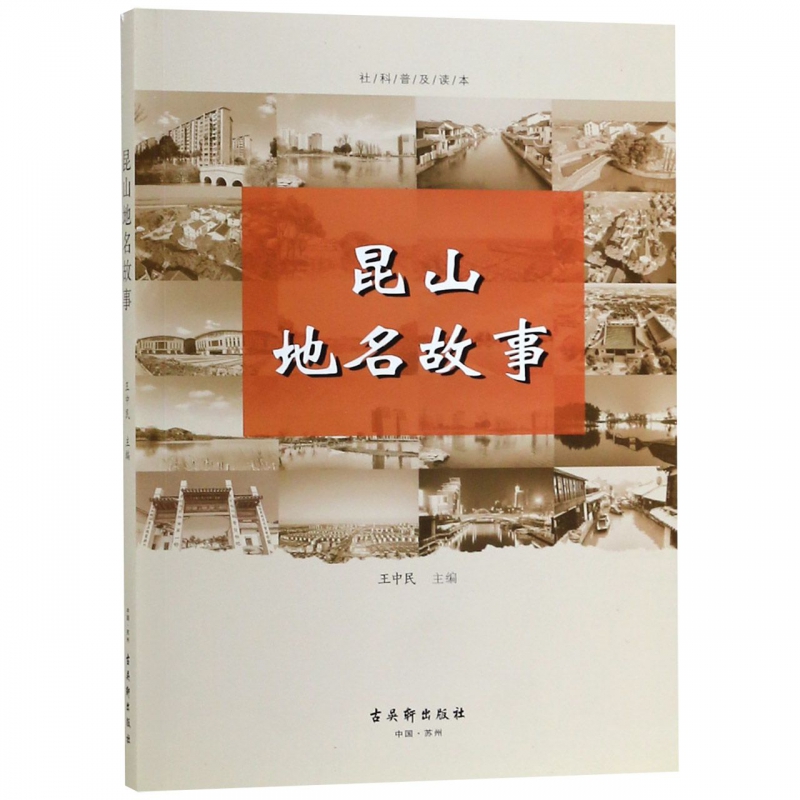 昆山地名故事
