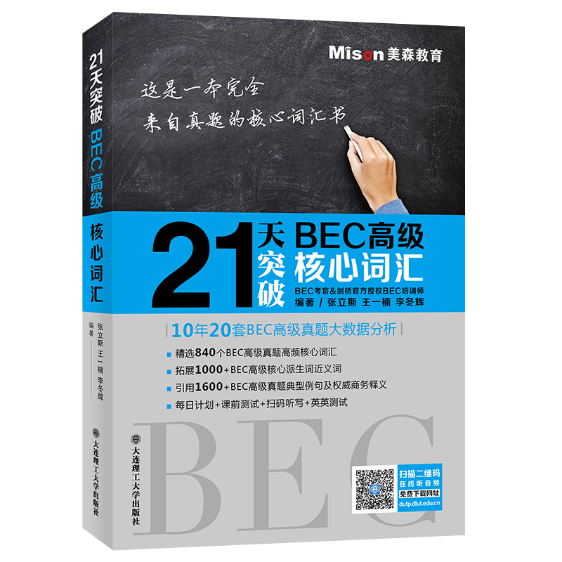 打破商务英语的限制：剑桥商务英语考试BEC教材