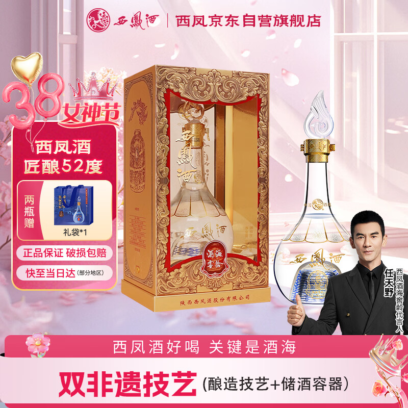 西凤酒 酒海窖龄 匠酿 52度500ml 单瓶礼盒装 凤香型白酒