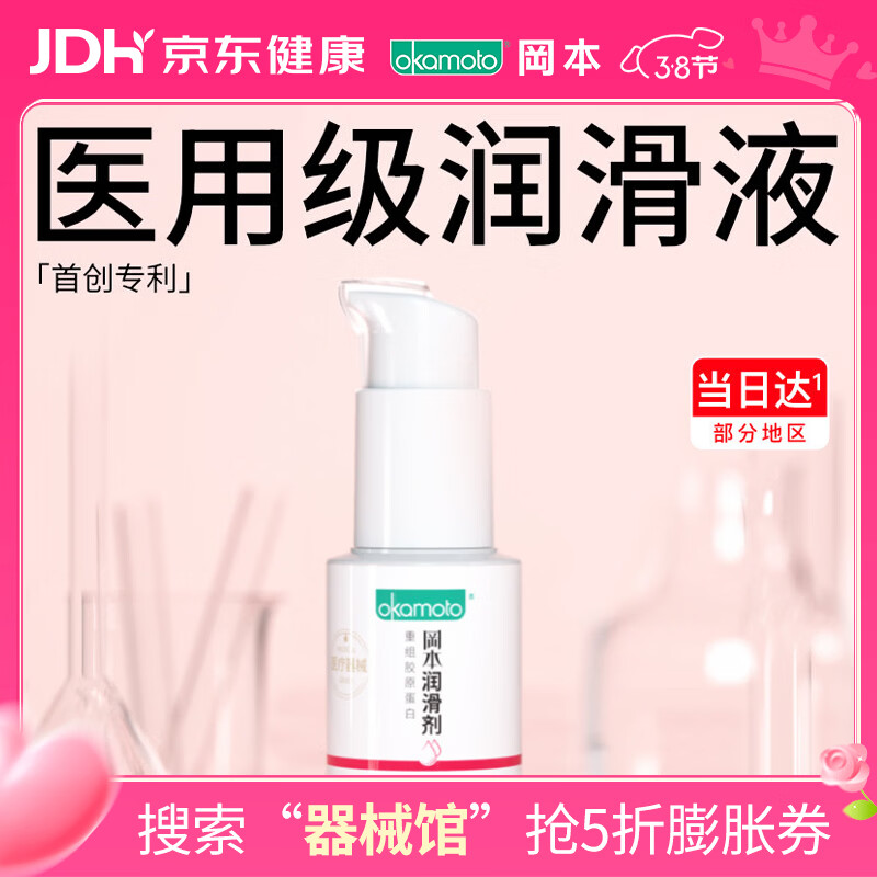 冈本（OKAMOTO）医用润滑液 人体润滑油 重组胶原蛋白润滑剂30g 夫妻免洗情趣可舔